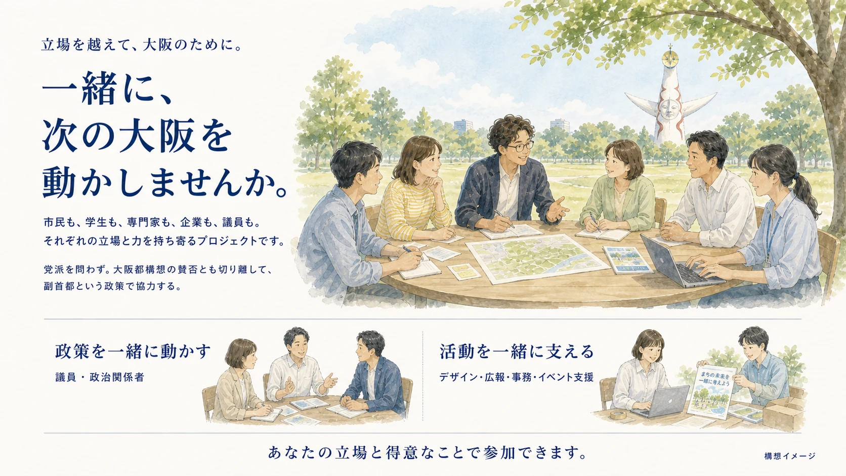 市民、学生、専門家、企業、議員、運営スタッフが万博記念公園で同じテーブルを囲む様子